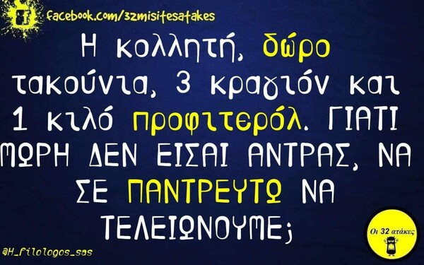 Οι Μεγάλες Αλήθειες της Πέμπτης 14/11/2019