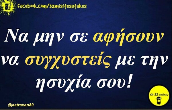 Οι Μεγάλες Αλήθειες της Πέμπτης 13/02/2020