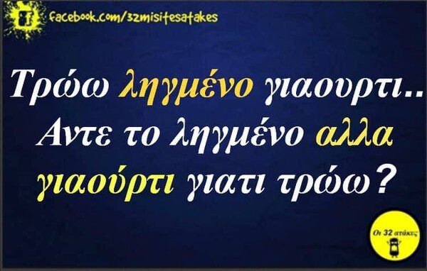 Οι Μεγάλες Αλήθειες της Τετάρτης 03/06/2020