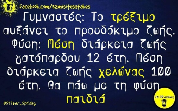 Οι Μεγάλες Αλήθειες της Πέμπτης 12/12/2019