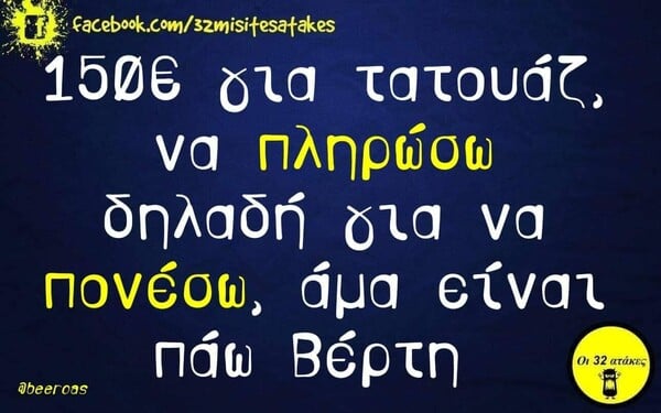 Οι Μεγάλες Αλήθειες του Σαββάτου 23/11/2019