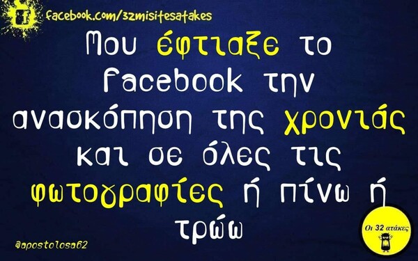 Οι Μεγάλες Αλήθειες της Τρίτης 17/12/2019