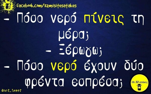 Οι Μεγάλες Αλήθειες της Δευτέρας 25/11/2019