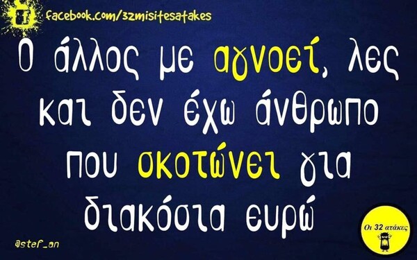 Οι Μεγάλες Αλήθειες της Τετάρτης 18/12/2019