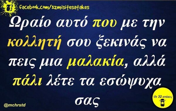 Οι Μεγάλες Αλήθειες της Πέμπτης 19/12/2019