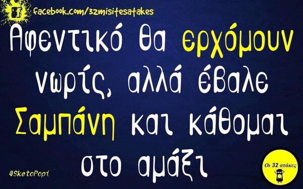 Οι Μεγάλες Αλήθειες του Σαββάτου 18/01/2020