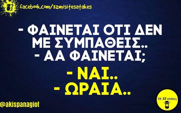 Οι Μεγάλες Αλήθειες της Τρίτης 16/06/2020