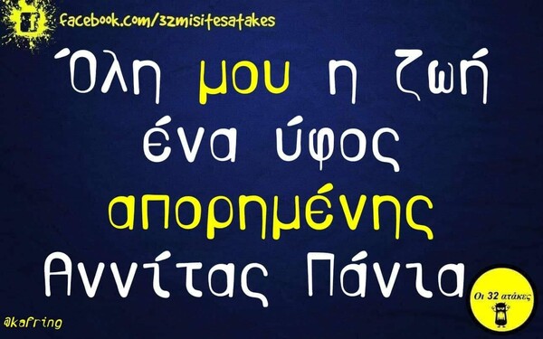 Οι Μεγάλες Αλήθειες της Τρίτης 03/12/2019