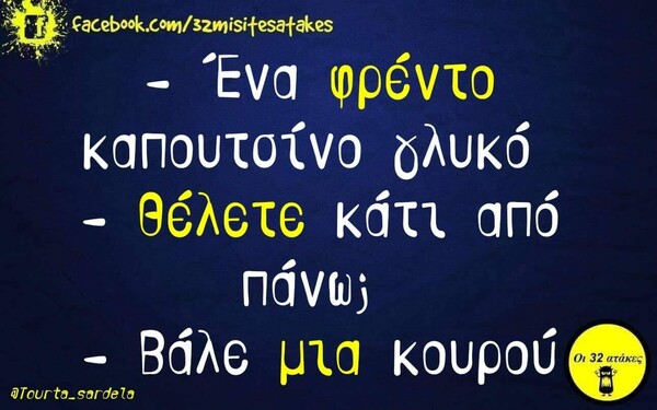 Οι Μεγάλες Αλήθειες του Σαββάτου 21/12/2019