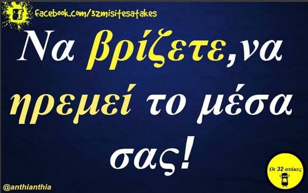 Οι Μεγάλες Αλήθειες της Τετάρτης 26/02/2020