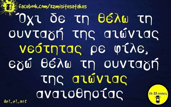 Οι Μεγάλες Αλήθειες του Σαββάτου 09/11/2019