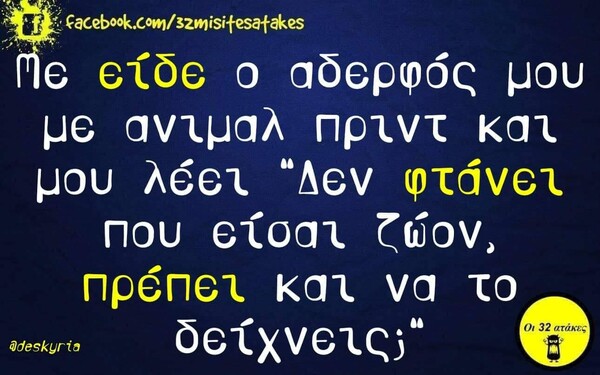 Οι Μεγάλες Αλήθειες της Πέμπτης 28/11/2019