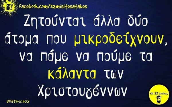 Οι Μεγάλες Αλήθειες της Δευτέρας 23/12/2019