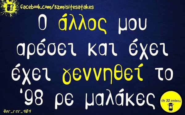 Οι Μεγάλες Αλήθειες της Παρασκευής 24/01/2020