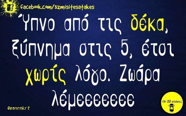Οι Μεγάλες Αλήθειες της Τρίτης 24/12/2019