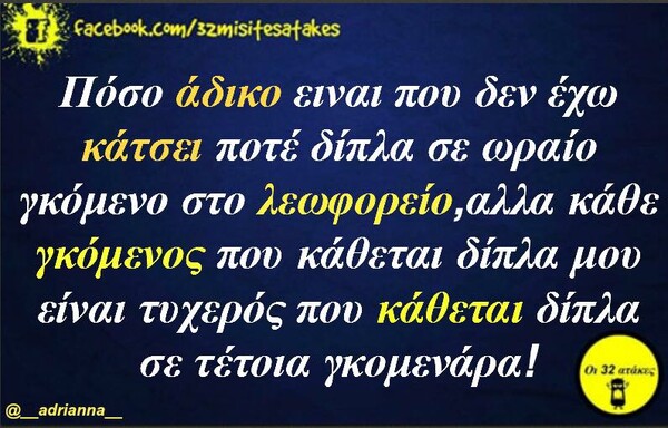 Οι Μεγάλες Αλήθειες της Τετάρτης 29/01/2020