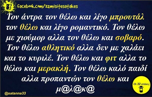 Οι Μεγάλες Αλήθειες της Δευτέρας 03/02/2020