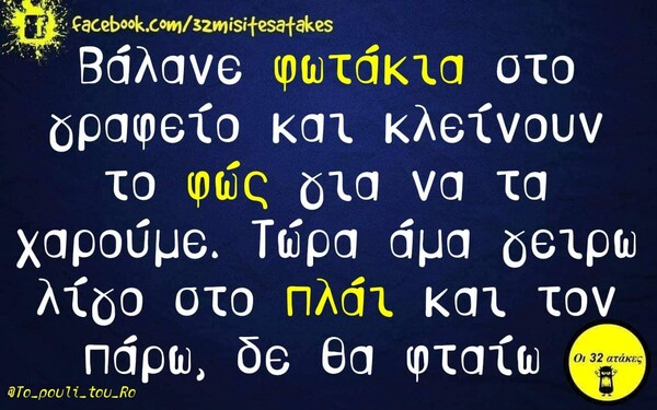 Οι Μεγάλες Αλήθειες του Σαββάτου 07/12/2019