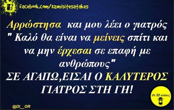 Οι Μεγάλες Αλήθειες της Τρίτης 11/02/2020