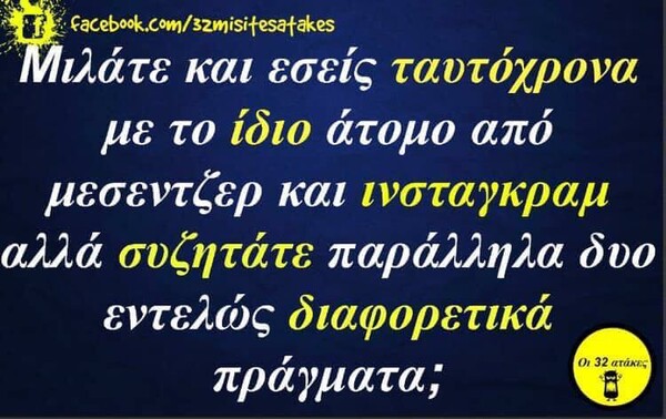 Οι Μεγάλες Αλήθειες της Τετάρτης 11/03/2020