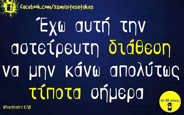 Οι Μεγάλες Αλήθειες της Τετάρτης 13/11/2019