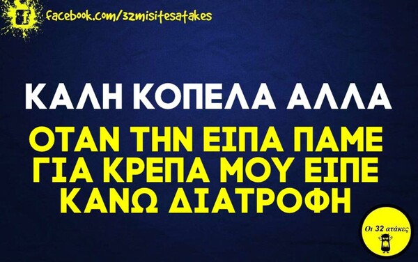 Οι Μεγάλες Αλήθειες της Τετάρτης 03/06/2020