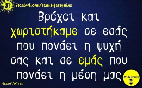 Οι Μεγάλες Αλήθειες της Πέμπτης 14/11/2019