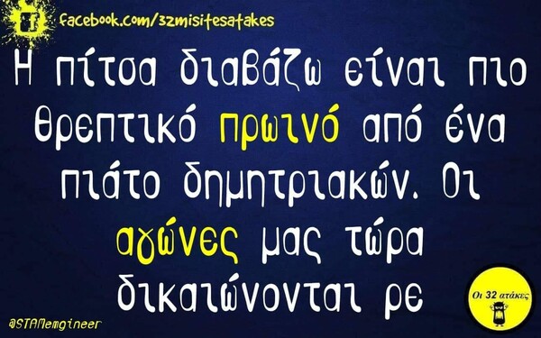 Οι Μεγάλες Αλήθειες της Πέμπτης 12/12/2019