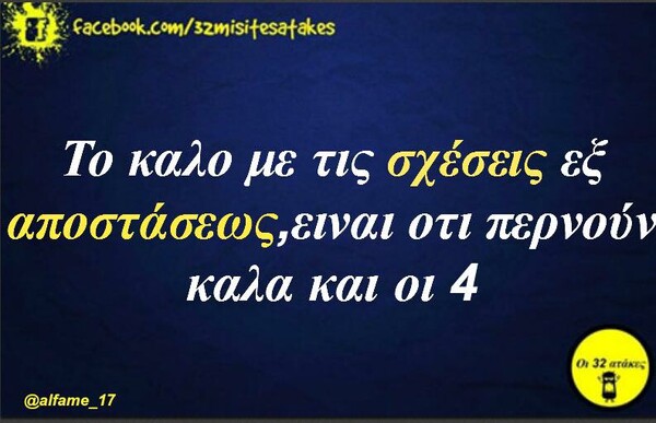 Οι Μεγάλες Αλήθειες της Τρίτης 18/02/2020