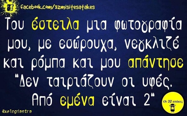 Οι Μεγάλες Αλήθειες της Πέμπτης 04/06/2020