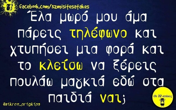 Οι Μεγάλες Αλήθειες της Παρασκευής 15/11/2019