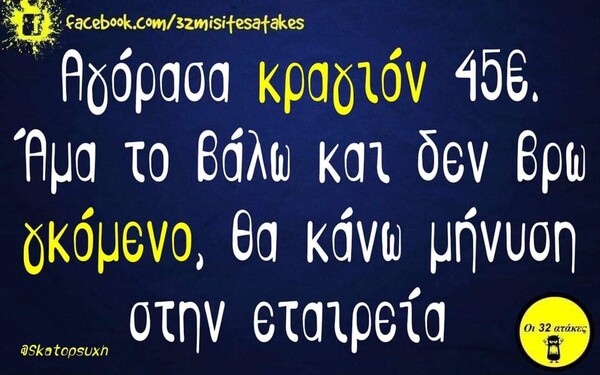 Οι Μεγάλες Αλήθειες της Τρίτης 14/01/2020