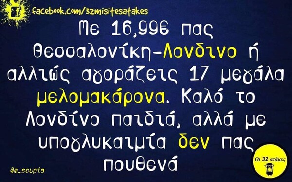 Οι Μεγάλες Αλήθειες της Δευτέρας 16/12/2019