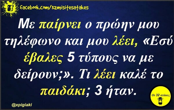 Οι Μεγάλες Αλήθειες της Τετάρτης 15/01/2020