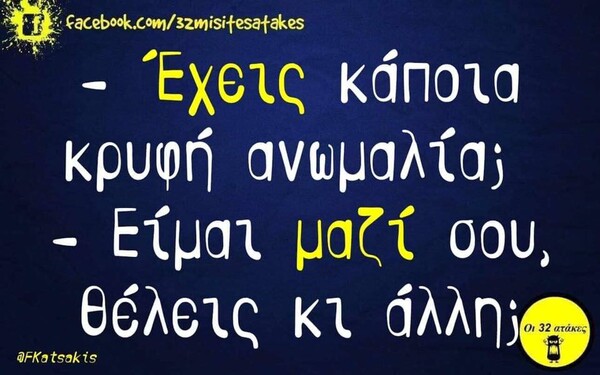 Οι Μεγάλες Αλήθειες της Τετάρτης 18/12/2019