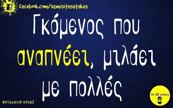 Οι Μεγάλες Αλήθειες του Σαββάτου 18/01/2020