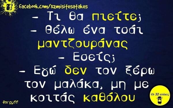 Οι Μεγάλες Αλήθειες της Δευτέρας 25/11/2019