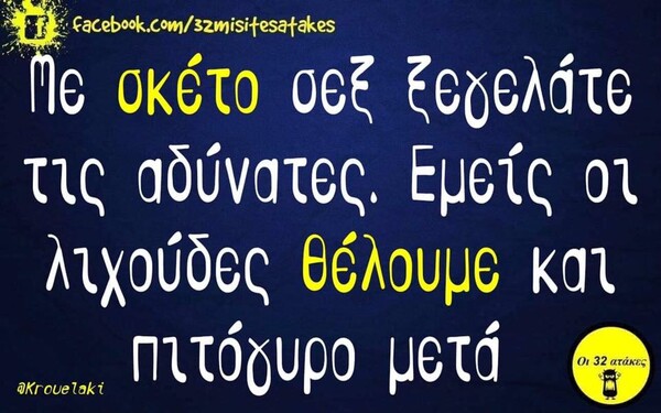 Οι Μεγάλες Αλήθειες της Δευτέρας 20/01/2020