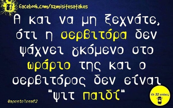 Οι Μεγάλες Αλήθειες του Σαββάτου 21/12/2019