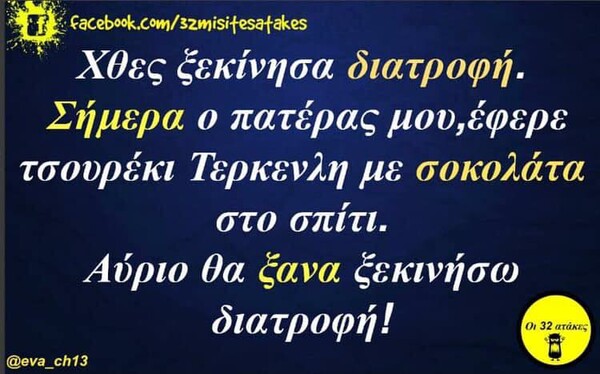 Οι Μεγάλες Αλήθειες της Τετάρτης 26/02/2020