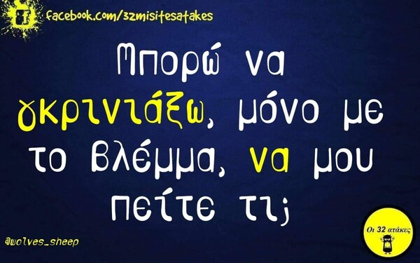 Οι Μεγάλες Αλήθειες της Παρασκευής 08/11/2019