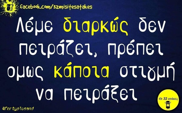 Οι Μεγάλες Αλήθειες της Παρασκευής 06/12/2019