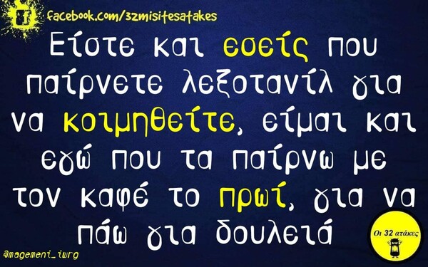 Οι Μεγάλες Αλήθειες της Τρίτης 10/12/2019