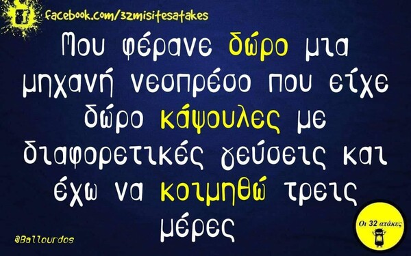 Οι Μεγάλες Αλήθειες της Παρασκευής 10/01/2020