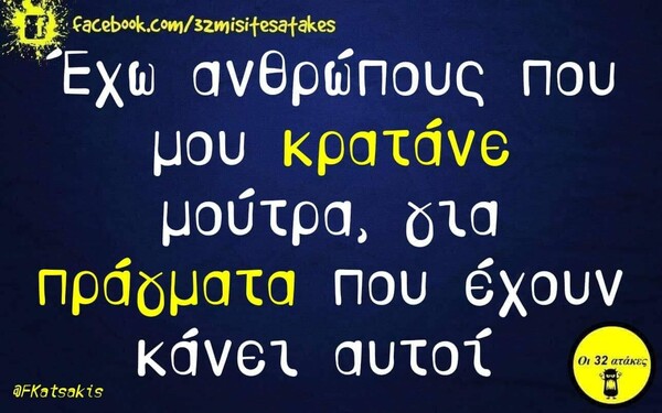 Οι Μεγάλες Αλήθειες της Τρίτης 12/11/2019