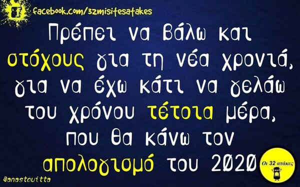 Οι Μεγάλες Αλήθειες της Κυριακής 12/01/2020