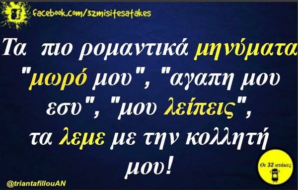 Οι Μεγάλες Αλήθειες της Παρασκευής 31/01/2020