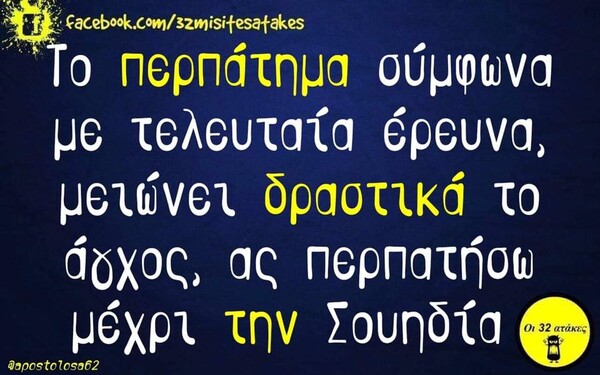 Οι Μεγάλες Αλήθειες της Τρίτης 07/01/2020