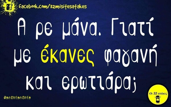 Οι Μεγάλες Αλήθειες της Παρασκευής 06/12/2019