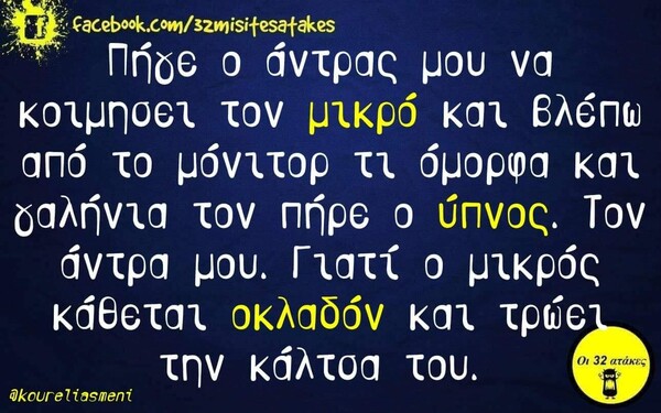 Οι Μεγάλες Αλήθειες της Τρίτης 12/11/2019